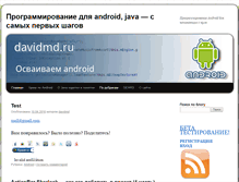 Tablet Screenshot of davidmd.ru